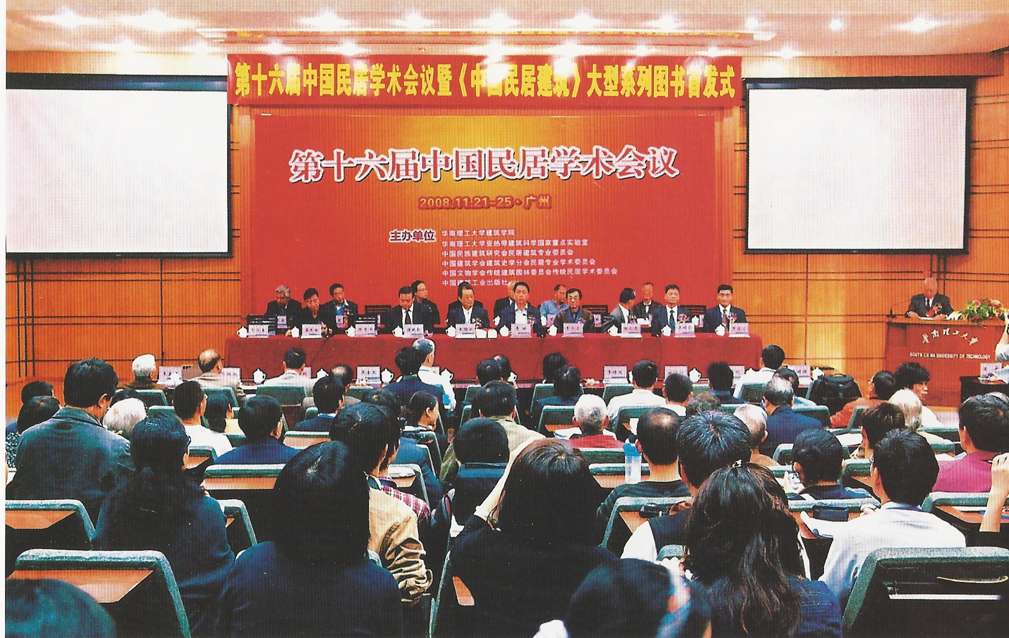 中国民居建筑研究的深层拓展与现代意义 —第十六届中国民居学术会议综述
